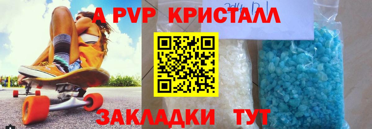 A PVP кристаллы  наркошоп  Таганрог  А ПВП мука  Вход с VPN  A-PVP 