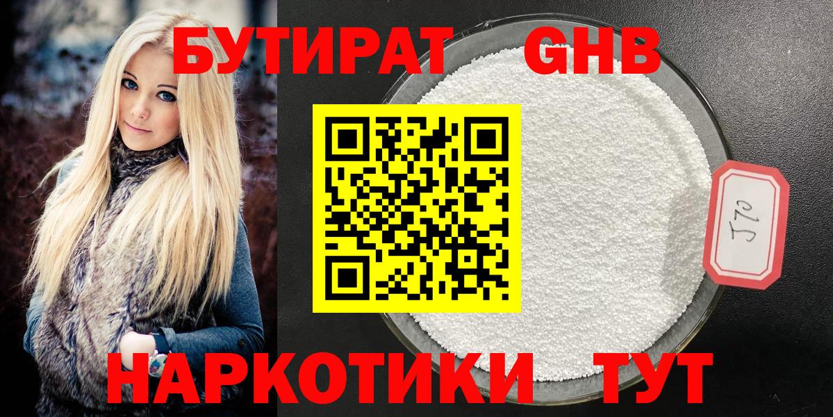 Таганрог  Бутират оксибутират  Вход с VPN 