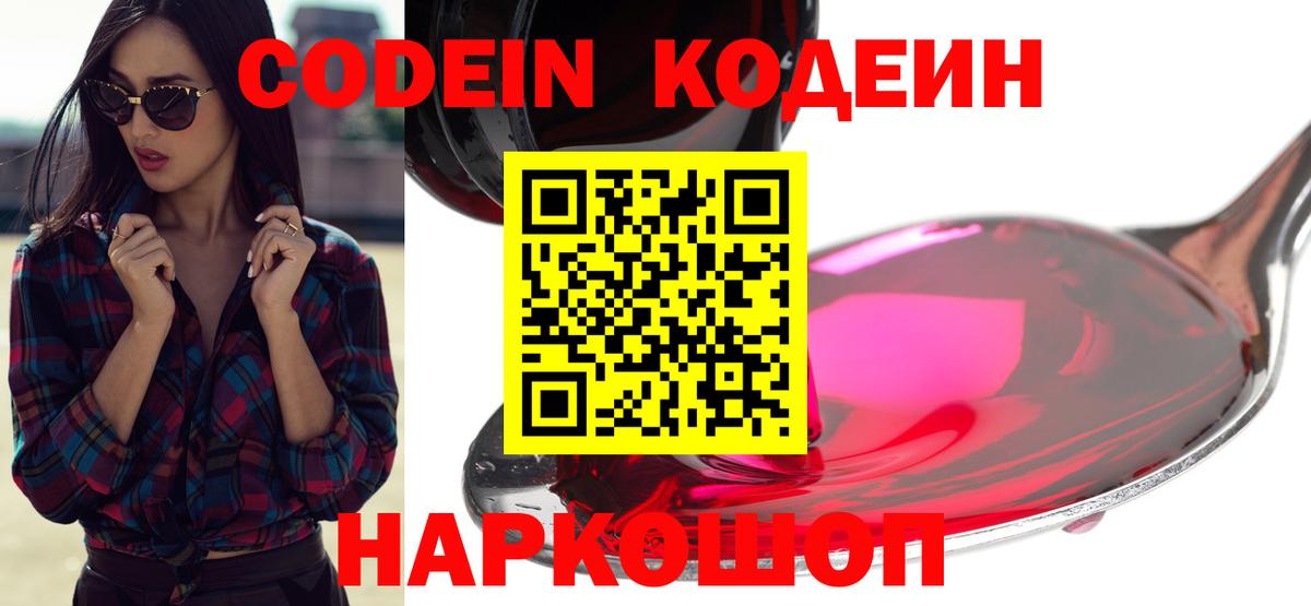 Кодеин напиток Lean (лин)  Кодеиновый сироп Lean напиток Lean (лин)  Таганрог  Вход с VPN 