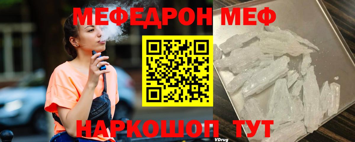 Меф VHQ  МЯУ-МЯУ  Таганрог  МЕФ  Меф мяу мяу  Вход с VPN 