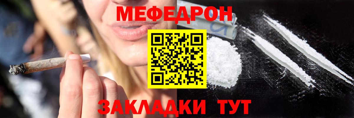 Мефедрон кристаллы Таганрог