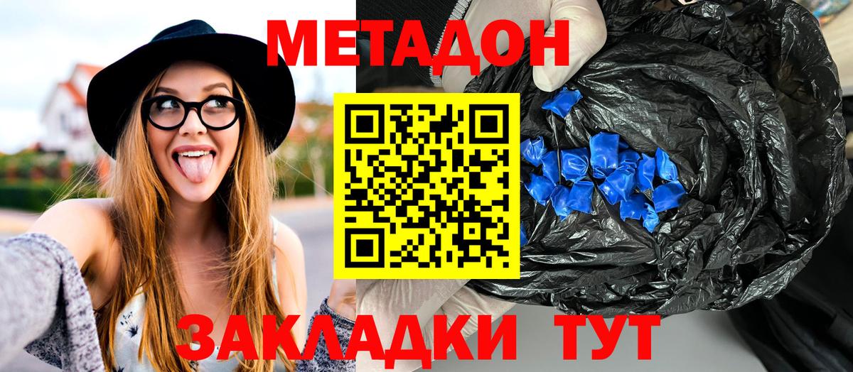 МЕТАДОН VHQ  МЕТАДОН VHQ  Таганрог  Вход с VPN 