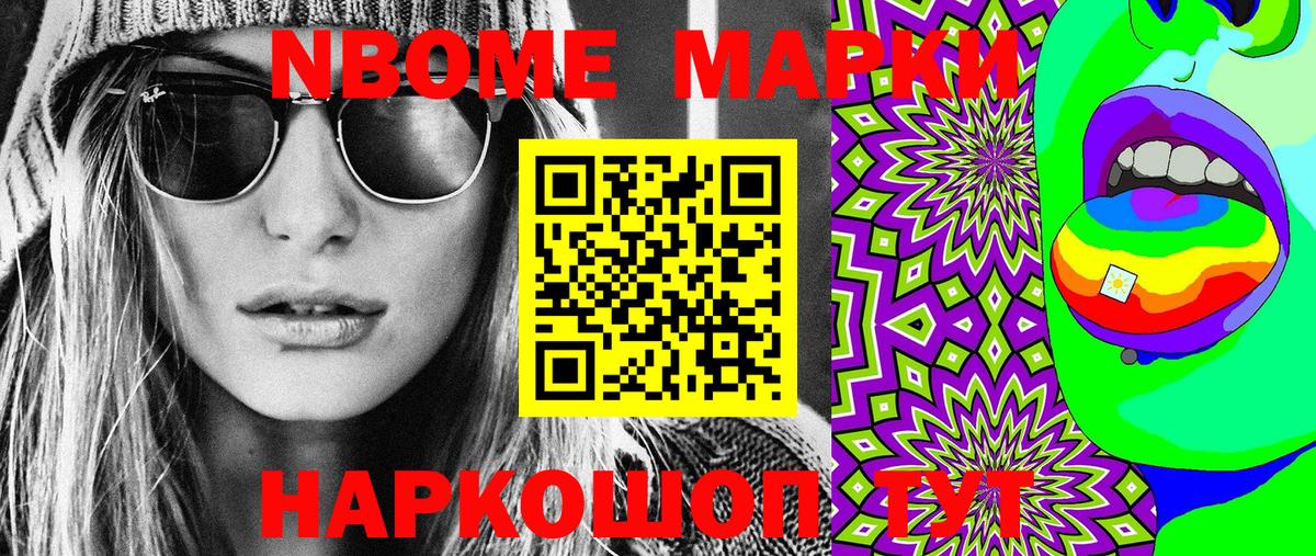 Наркотические марки 1,8мг  Марки N-bome  Таганрог  Вход с VPN 